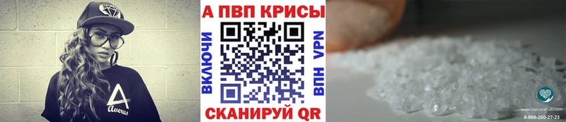где продают Новоалтайск Alpha-PVP Соль