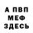 Героин хмурый Nikolasha Bezede