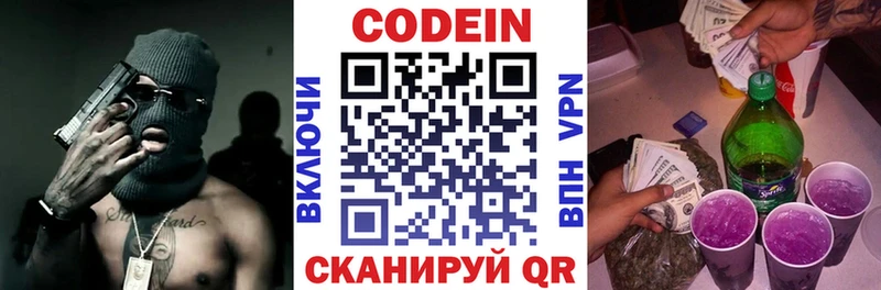 ОМГ ОМГ ссылка  darknet Telegram  Кодеин напиток Lean (лин)  купить закладку  Новоалтайск 